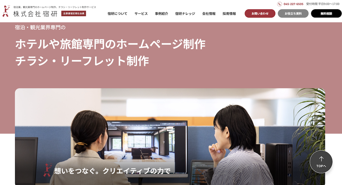 株式会社宿研
